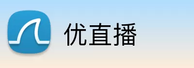 优直播 Logo